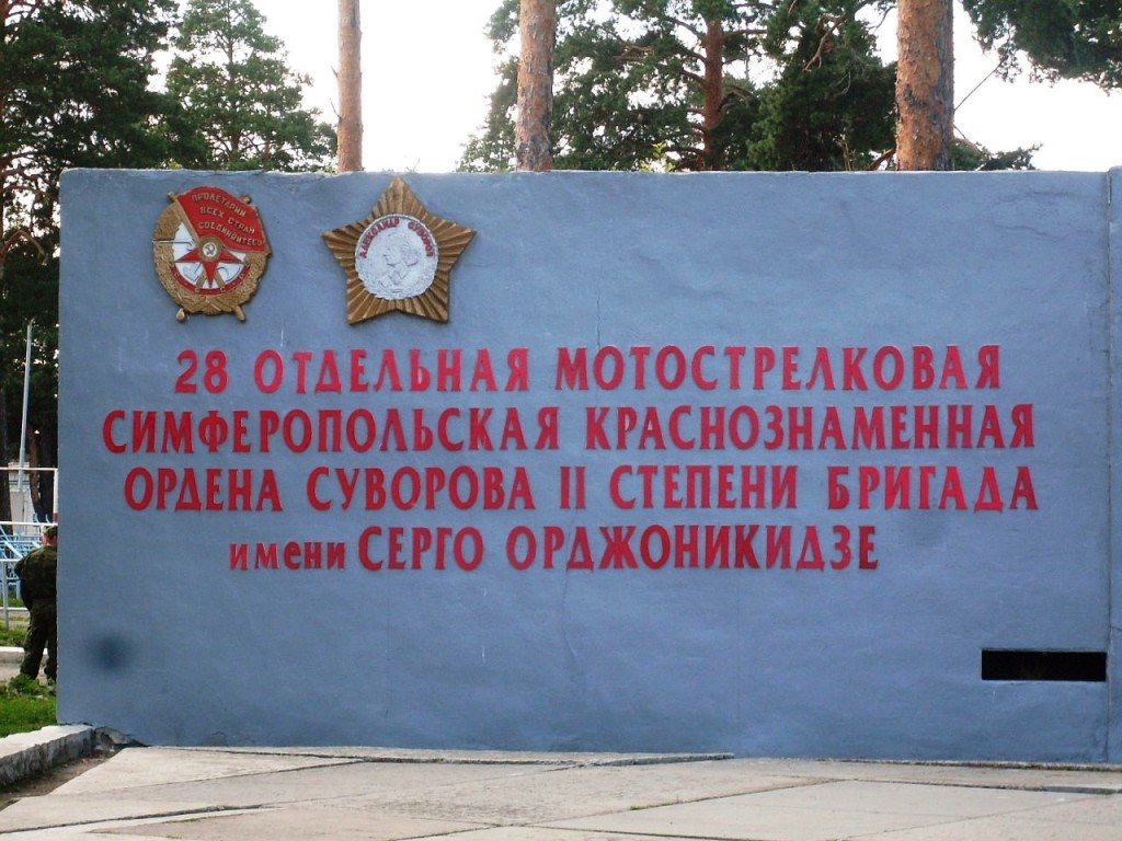 ВЧ 61423. 28-я отдельная мотострелковая бригада