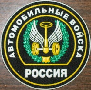 вч 83466.</p>
<p> itemprop=» url image» data-lazy-src=»https://voinskayachast.net/wp-content/uploads/2015/05/%D0%92%D0%A7-83466.-%D0%9D%D0%B0%D1%80%D1%83%D0%BA%D0%B0%D0%B2%D0%BD%D1%8B%D0%B9-%D0%B7%D0%BD%D0%B0%D0%BA-%D0%B0%D0%B2%D1%82%D0%BE%D0%BC%D0%BE%D0%B1%D0%B8%D0%BB%D1%8C%D0%BD%D1%8B%D1%85-%D0%B2%D0%BE%D0%B9%D1%81%D0%BA-300×297.jpg» alt></p></div>
<p></source></li>
<li>3.3 Как добраться</li>
<li>1 История</li>
<li>3.2 Контактные телефоны</li>
<li>3 Информация для мамы
<ul class=