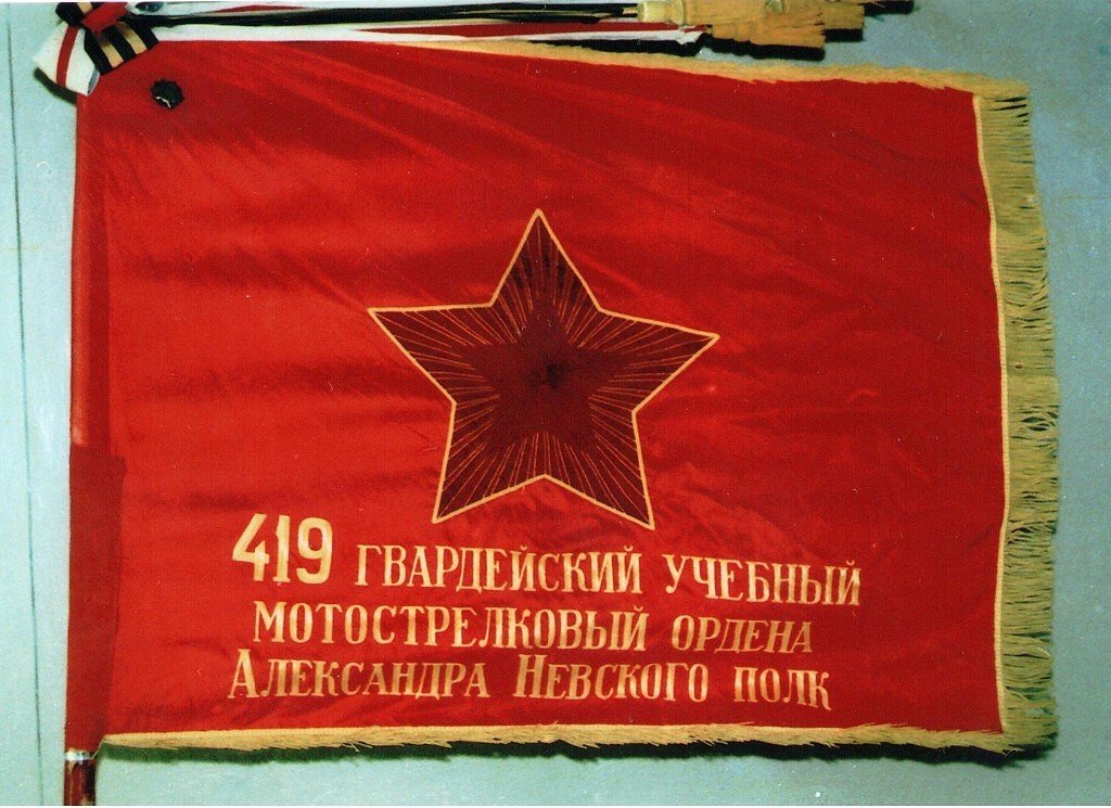 ВЧ 30616-4. Боевое знамя учебного мотострелкового полка