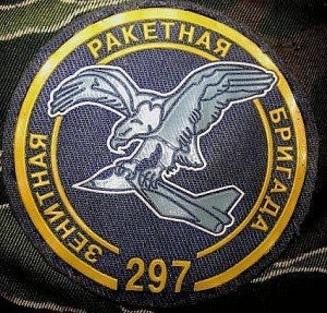 ВЧ 02030. Нарукавная нашивка 297-й зенитной ракетной бригады