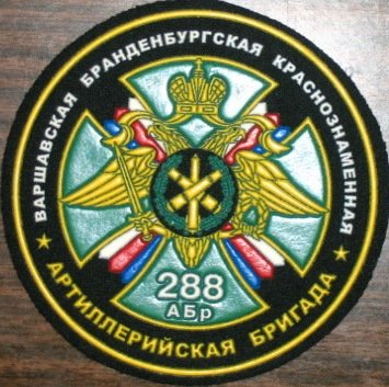 вч 30683.</p>
<p> нарукавный шеврон 288-й itemprop=» url image» data-lazy-src=»https://voinskayachast.net/wp-content/uploads/2016/01/%D0%92%D0%A7-30683.-%D0%9D%D0%B0%D1%80%D1%83%D0%BA%D0%B0%D0%B2%D0%BD%D1%8B%D0%B9-%D1%88%D0%B5%D0%B2%D1%80%D0%BE%D0%BD-288-%D0%B9-%D0%B0%D1%80%D1%82%D0%B8%D0%BB%D0%BB%D0%B5%D1%80%D0%B8%D0%B9%D1%81%D0%BA%D0%BE%D0%B9-%D0%B1%D1%80%D0%B8%D0%B3%D0%B0%D0%B4%D1%8B.jpg» alt></p></div>
<p></source></li>
<li>3 Информация для мамы
<ul class=