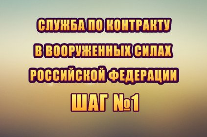 Контрактная служба 1-й шаг