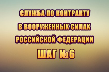 Порядок проверки физической подготовленности кандидатов на контрактную службу