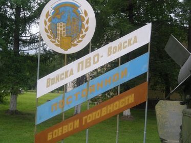Миниатюра 629 зентино-ракетного полка