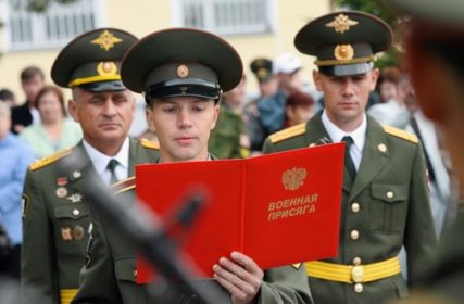 Военная присяга РФ