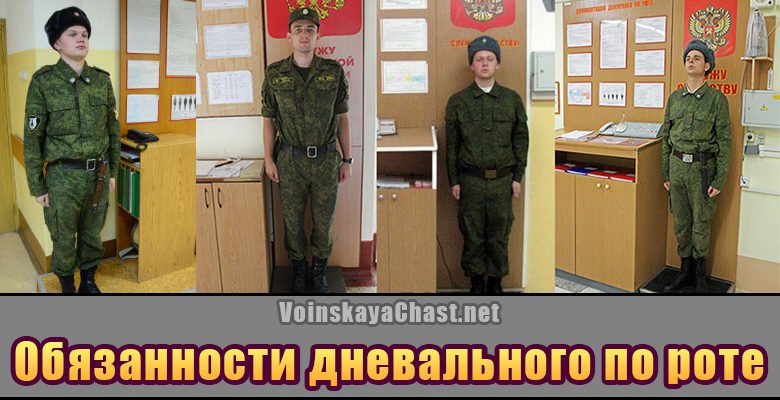 Дневальный по роте