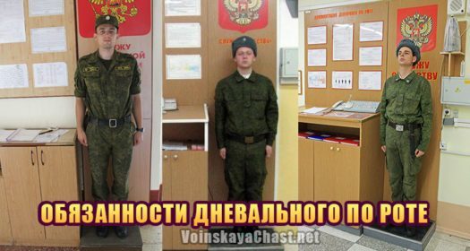 Дневальный по роте
