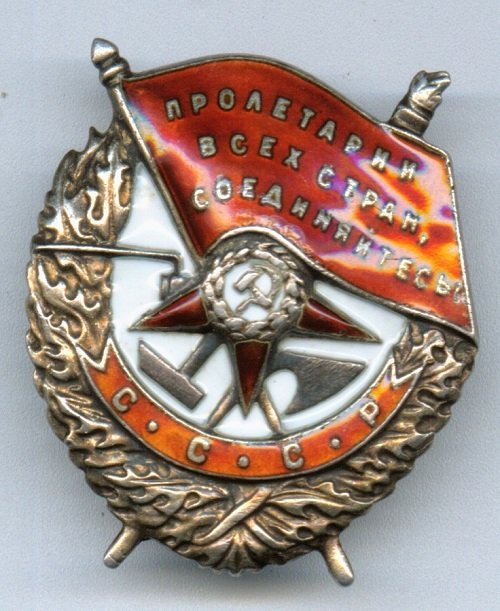Орден Красного Знамени (1943 г.)