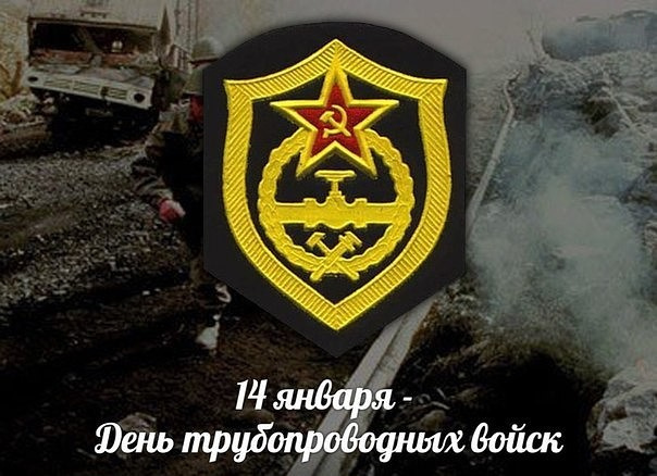 Эмблема трубопроводных войск России